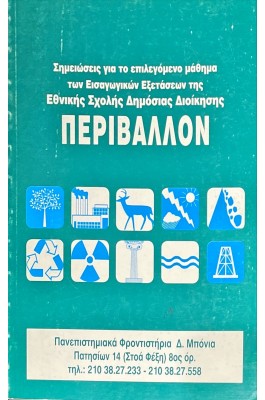 Περιβάλλον