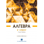 Άλγεβρα Β' Λυκείου - Γιώργος Μιχαηλίδης