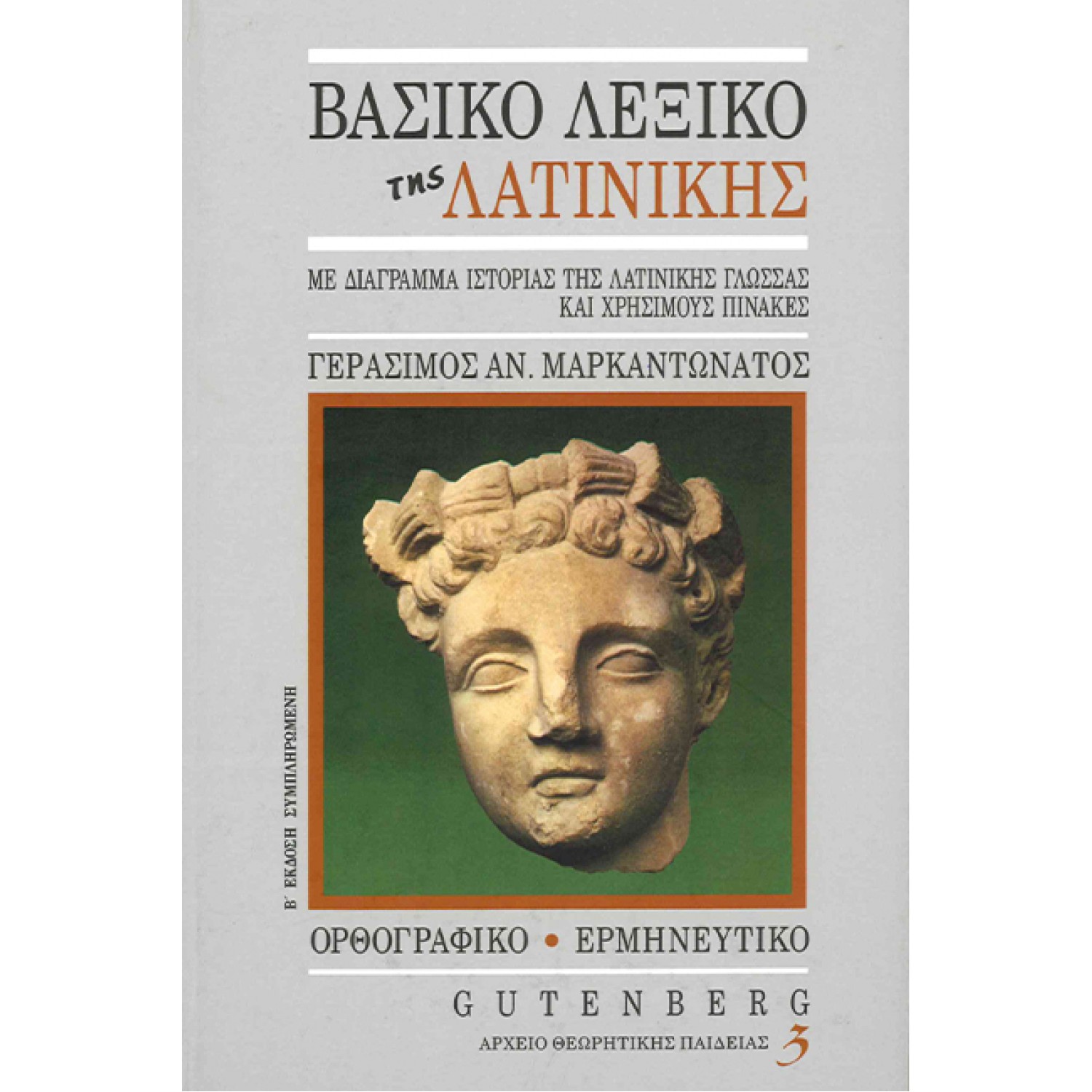 Βασικό λεξικό της Λατινικής Βασικό λεξικό της Λατινικής