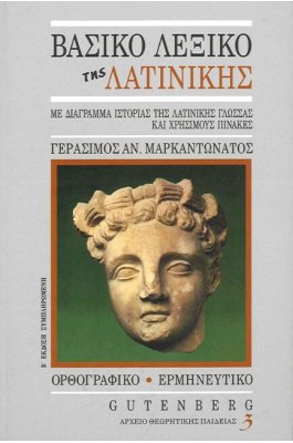 Βασικό λεξικό της Λατινικής