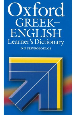 Oxford Greek-English Learner's Dictionary