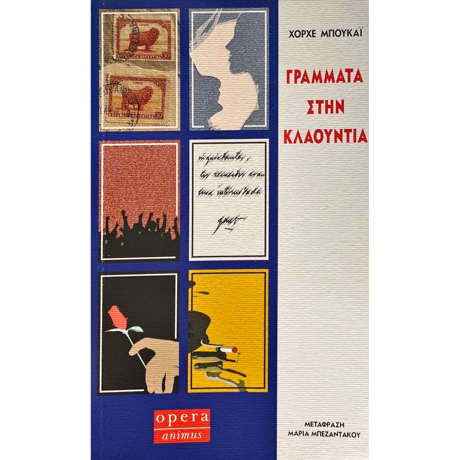 Γράμματα στην Κλαούντια