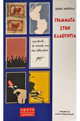 Γράμματα στην Κλαούντια