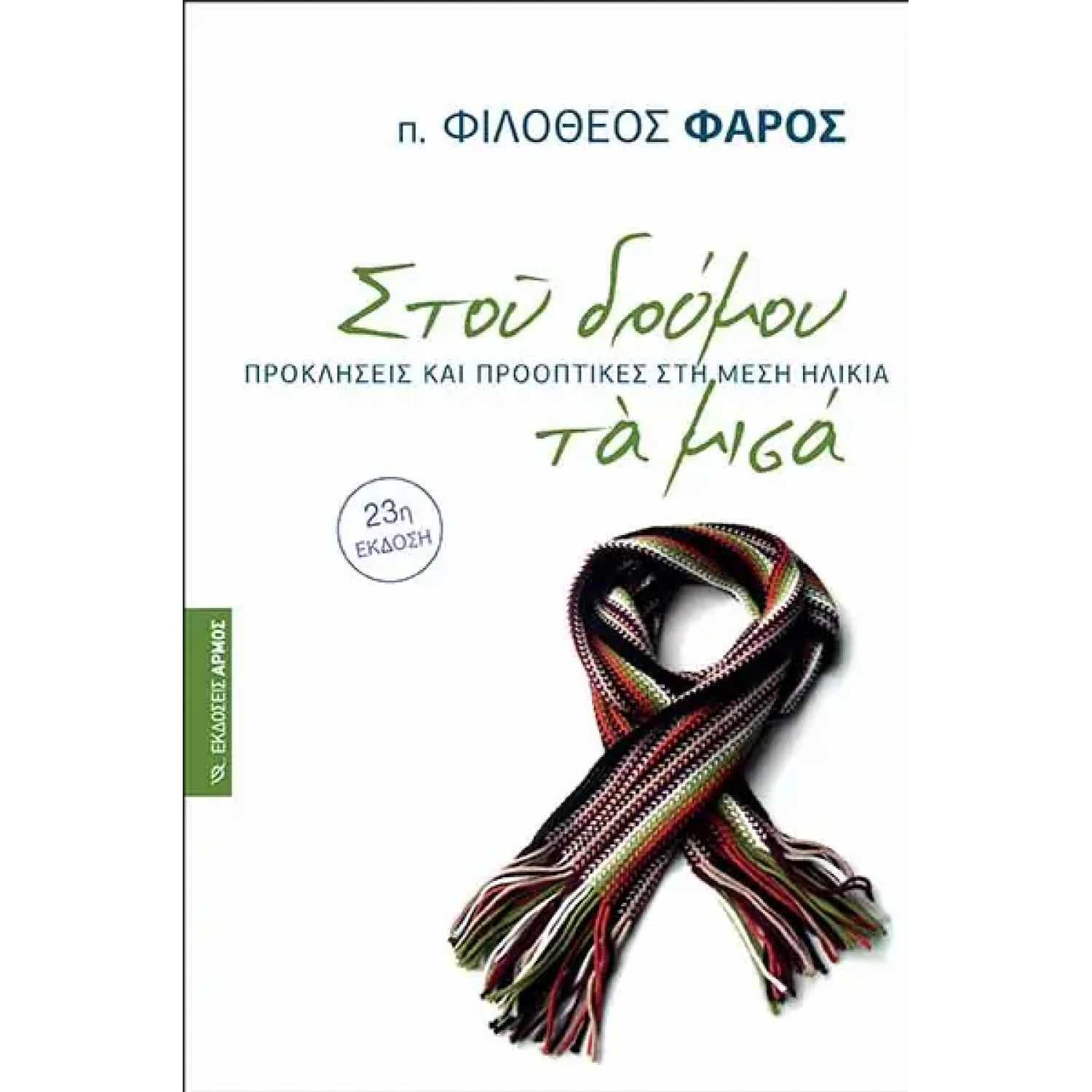 Στου δρόμου τα μισά Στου δρόμου τα μισά