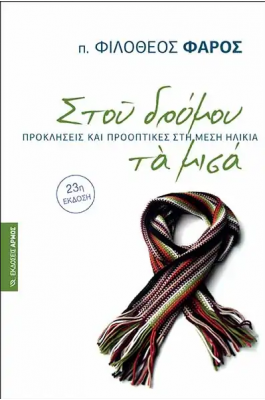 Στου δρόμου τα μισά