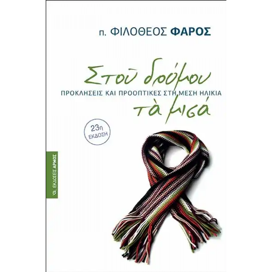 Στου δρόμου τα μισά Στου δρόμου τα μισά