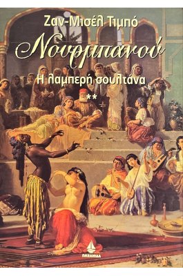 Νουρμπανού