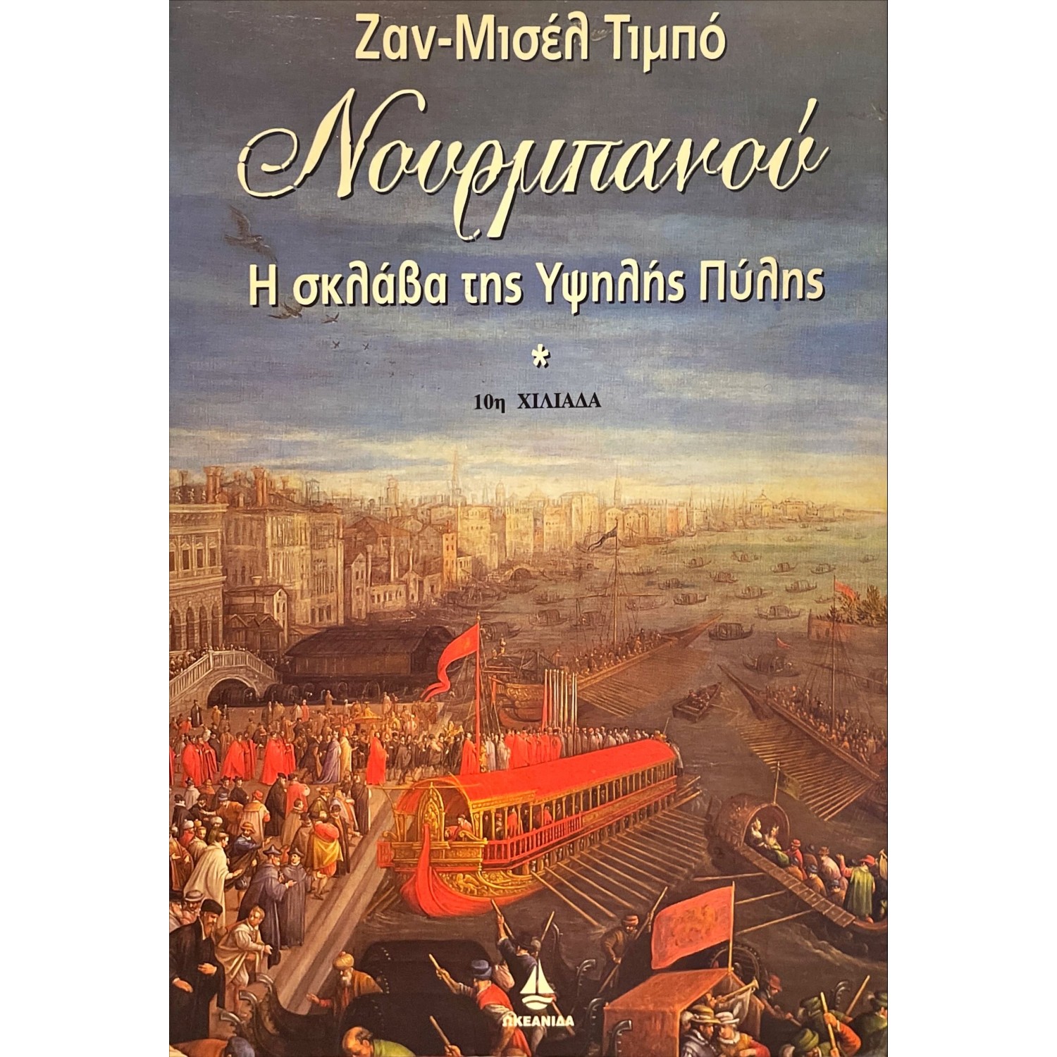 Νουρμπανού