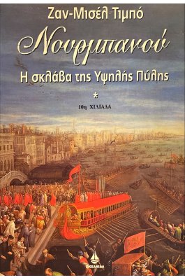 Νουρμπανού