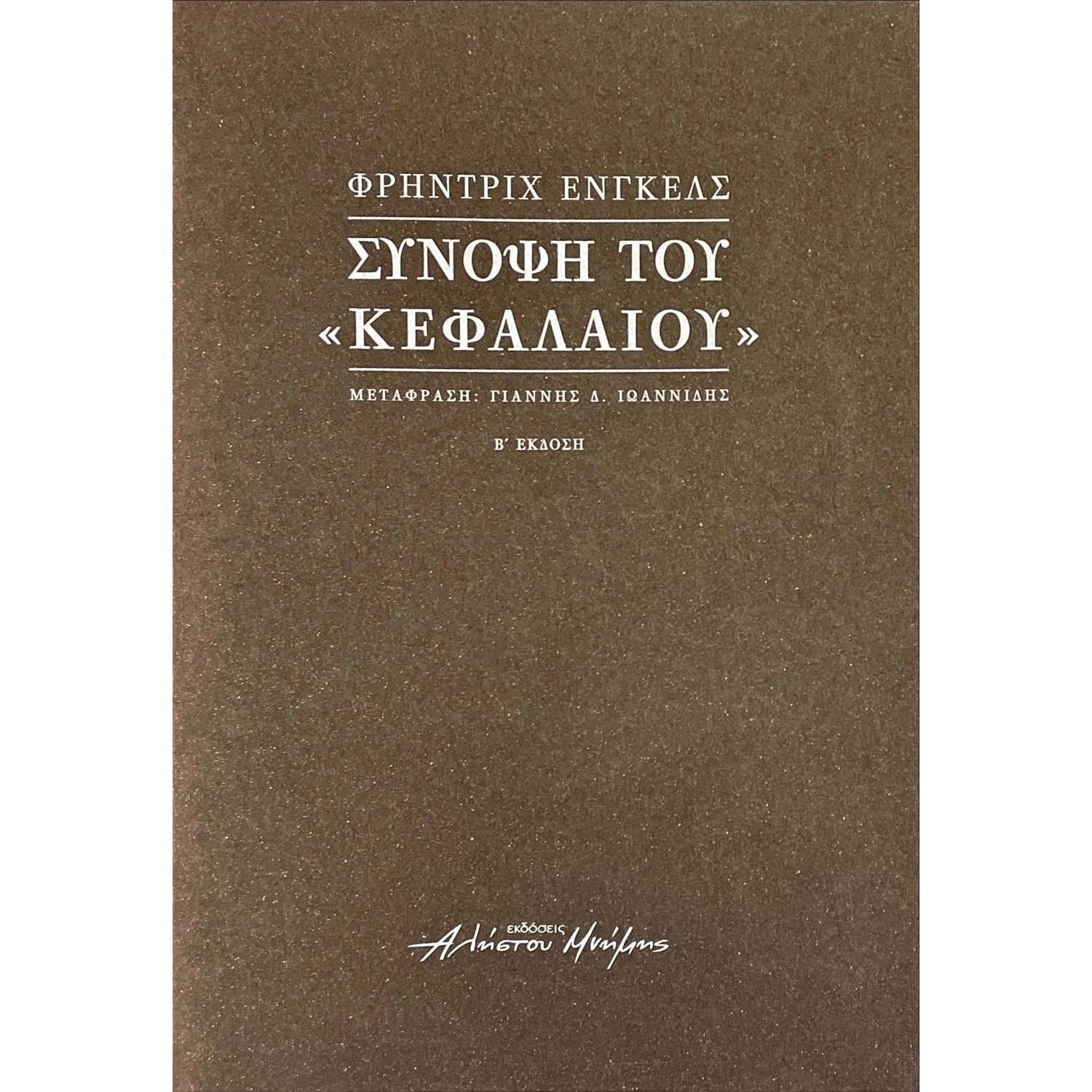 Σύνοψη του Κεφαλαίου