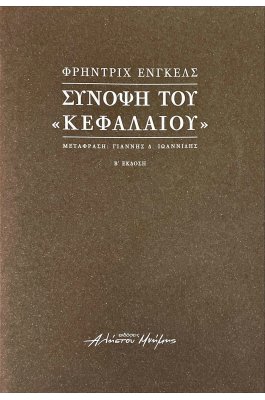 Σύνοψη του Κεφαλαίου