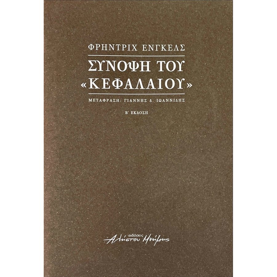 Σύνοψη του Κεφαλαίου