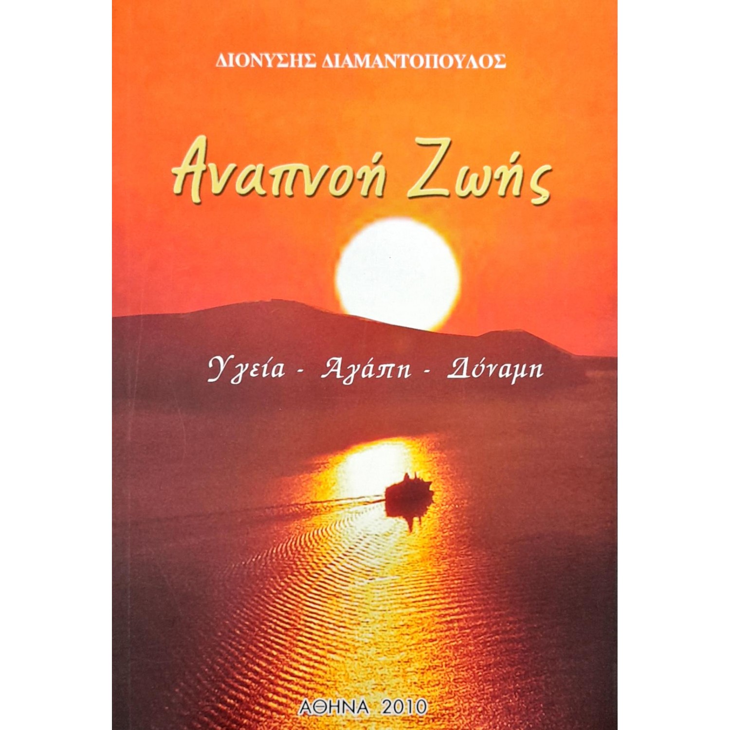 Αναπνοή Ζωής Αναπνοή Ζωής