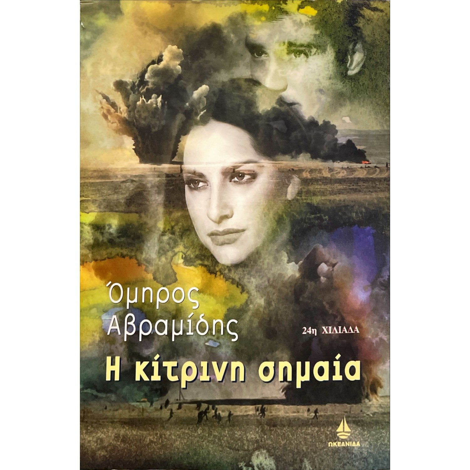 Η κίτρινη σημαία