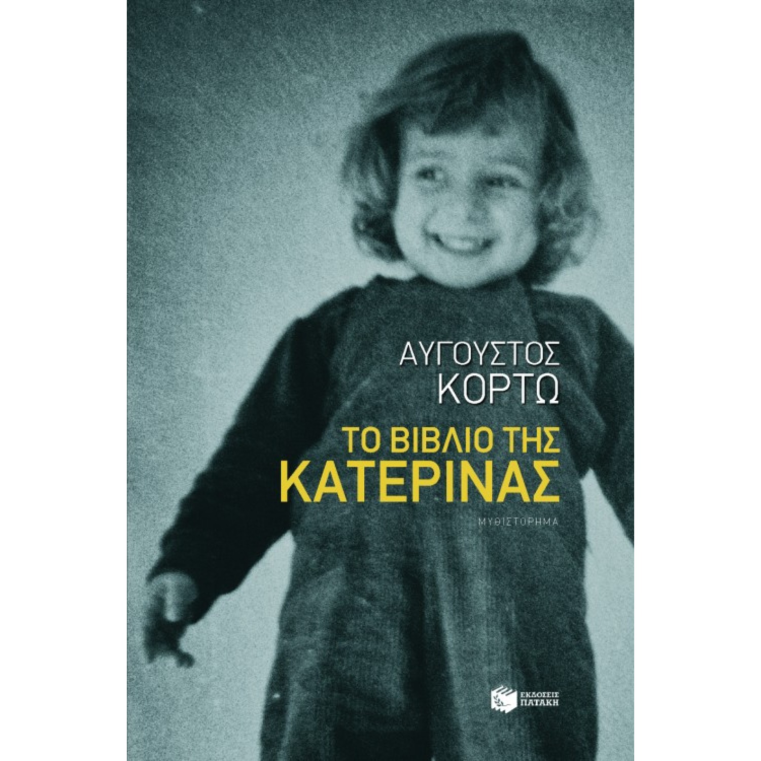 Το βιβλίο της Κατερίνας