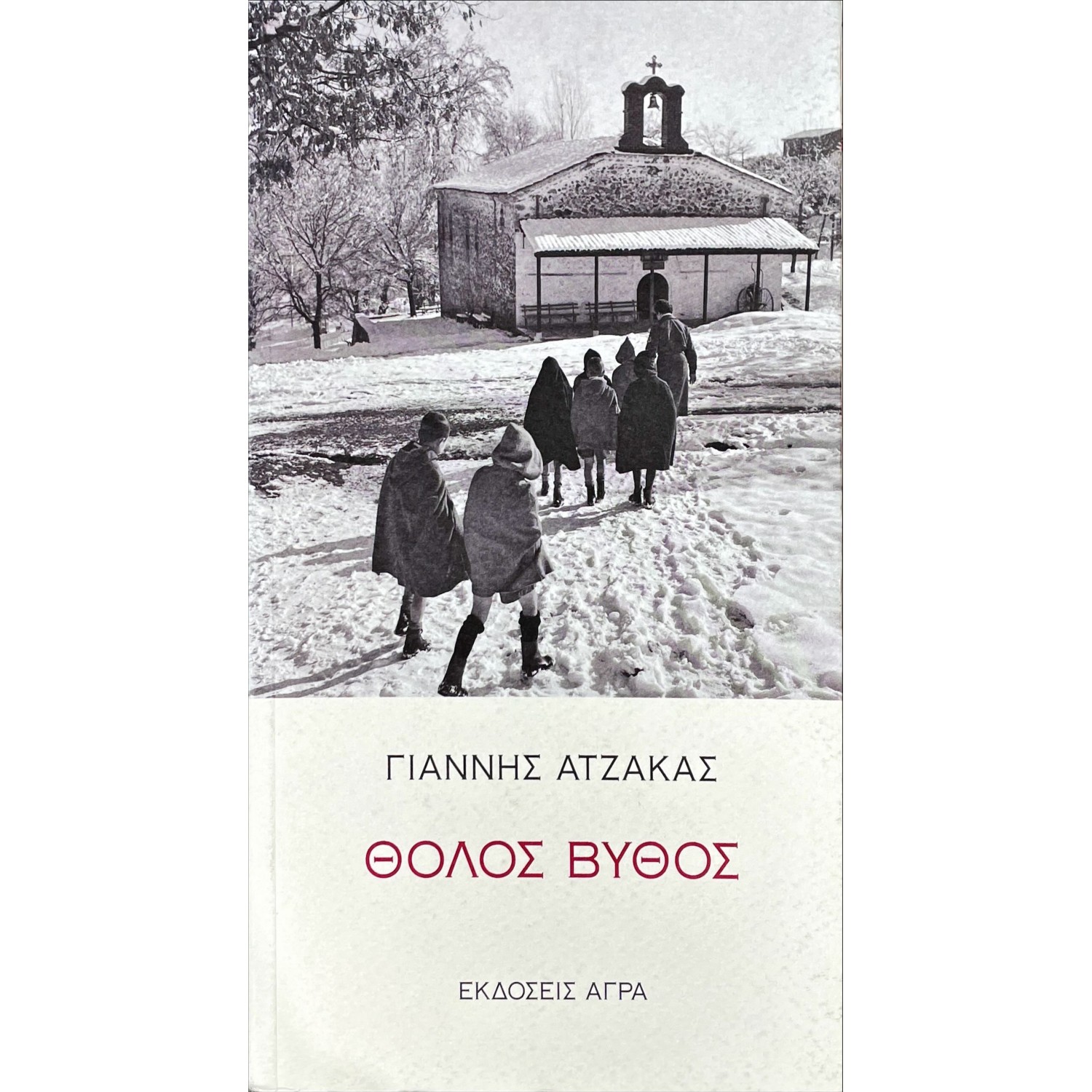 Θολός βυθός