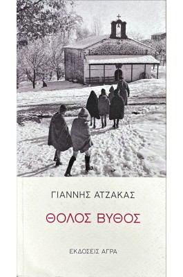 Θολός βυθός