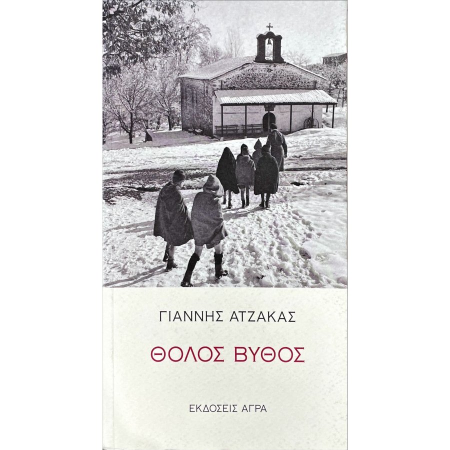 Θολός βυθός