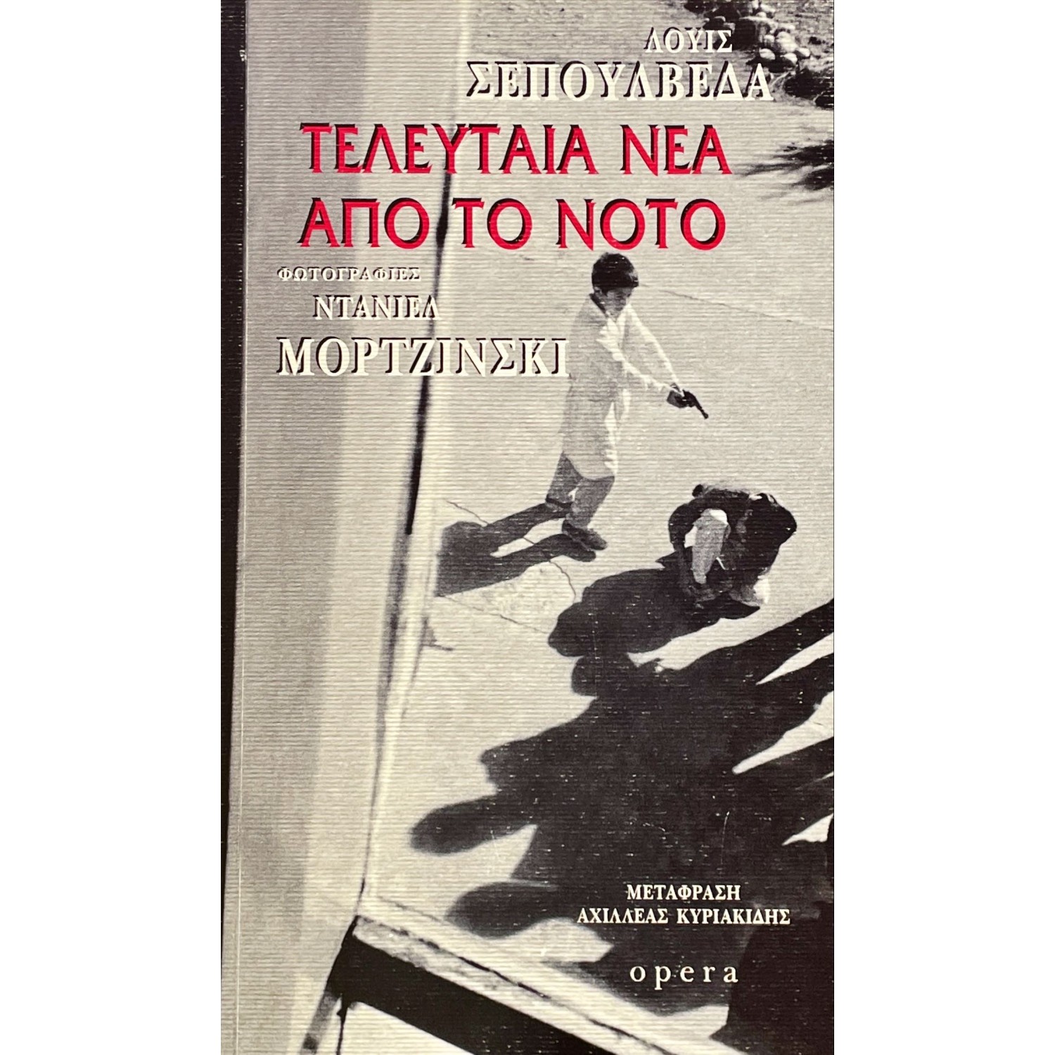 Τελευταία νέα από το Νότο