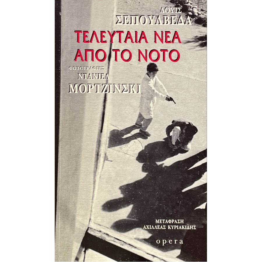 Τελευταία νέα από το Νότο