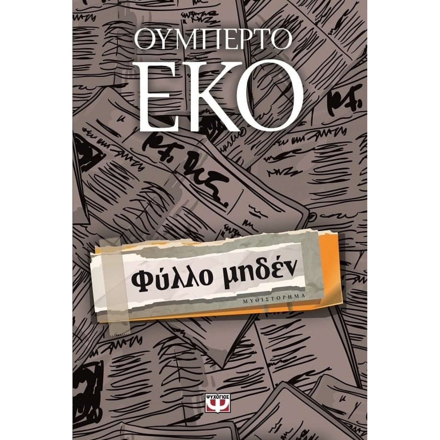 Φύλλο μηδέν Φύλλο μηδέν