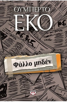 Φύλλο μηδέν