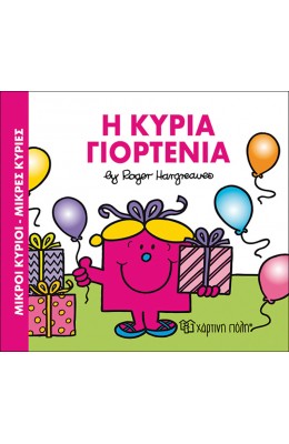 Η κυρία Γιορτένια