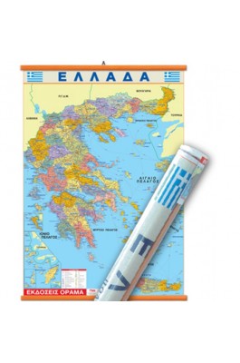 Ελλάδα, Πολιτικός χάρτης ανάρτησης 70 x 100 - Όραμα