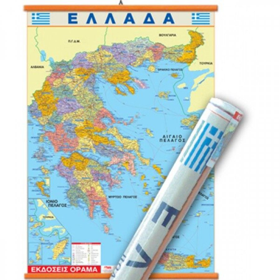 Όραμα - Ελλάδα, Πολιτικός χάρτης ανάρτησης 50 x 70 Όραμα - Ελλάδα, Πολιτικός χάρτης ανάρτησης 50 x 70