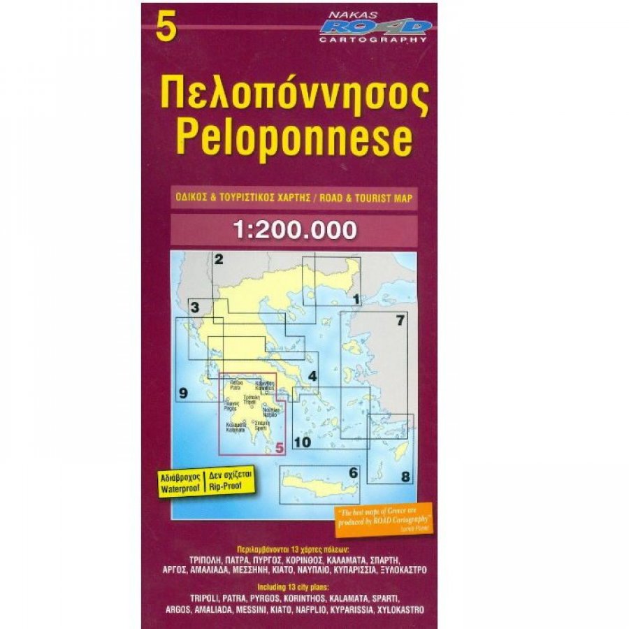 Χάρτης Πελοπόννησος (Οδικός & Τουριστικός Χάρτης) Χάρτης Πελοπόννησος (Οδικός & Τουριστικός Χάρτης)