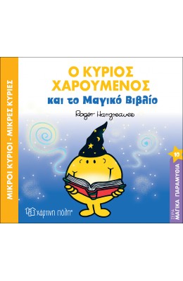 Μαγικά Παραμύθια 10: Ο Κύριος Χαρούμενος και το Μαγικό Βιβλίο