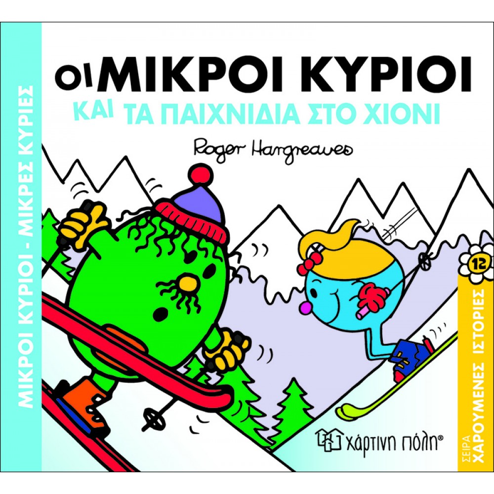 Χαρούμενες Ιστορίες 12: Οι μικροί κύριοι και τα παιχνίδια στο χιόνι Χαρούμενες Ιστορίες 12: Οι μικροί κύριοι και τα παιχνίδια στο χιόνι