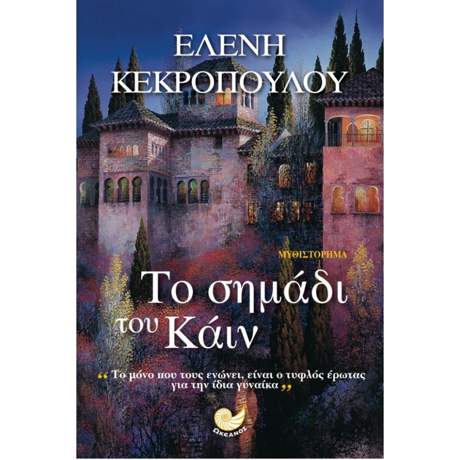 Το σημάδι του Κάιν