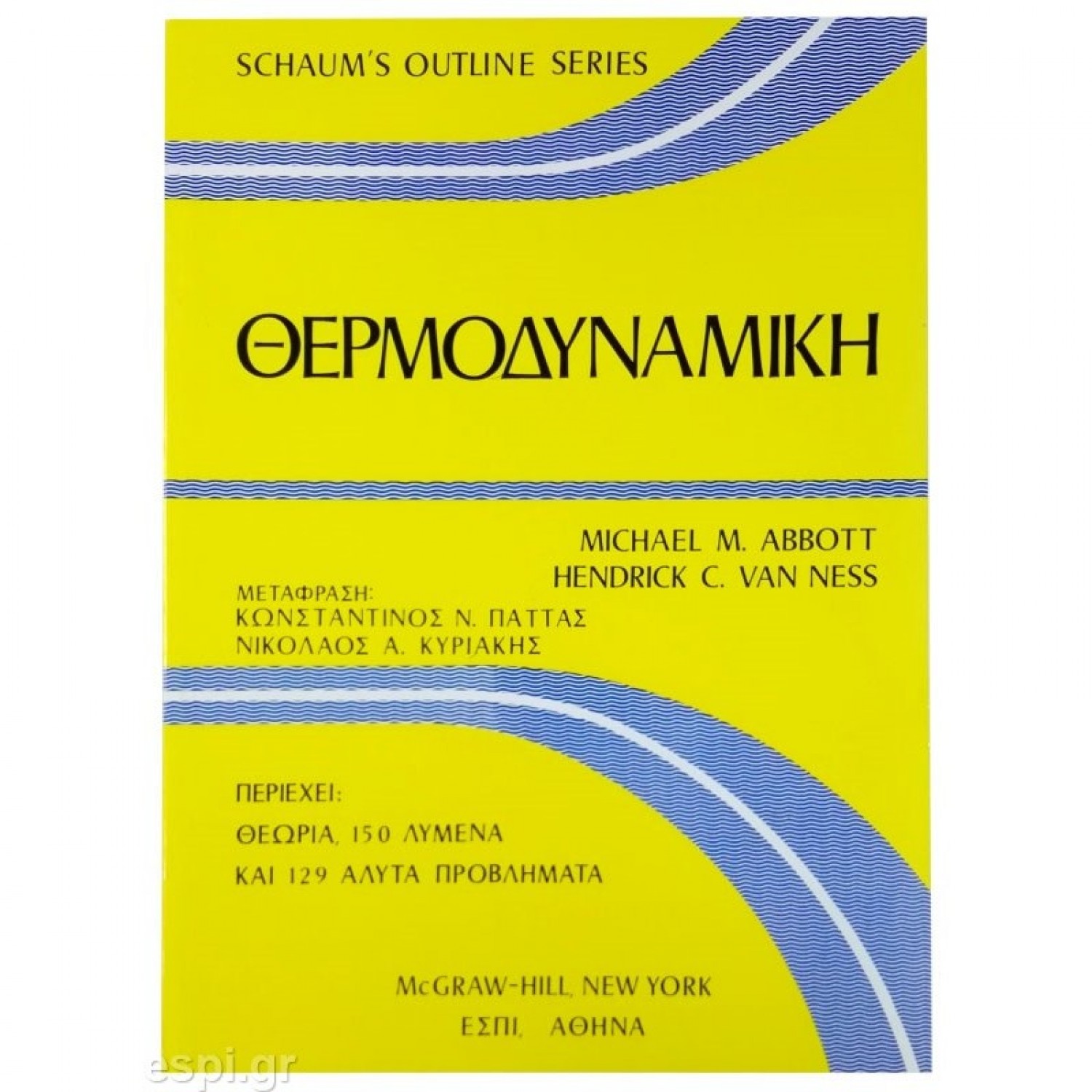 Θερμοδυναμική