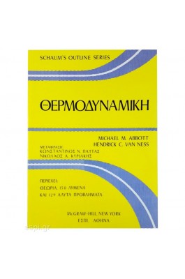 Θερμοδυναμική